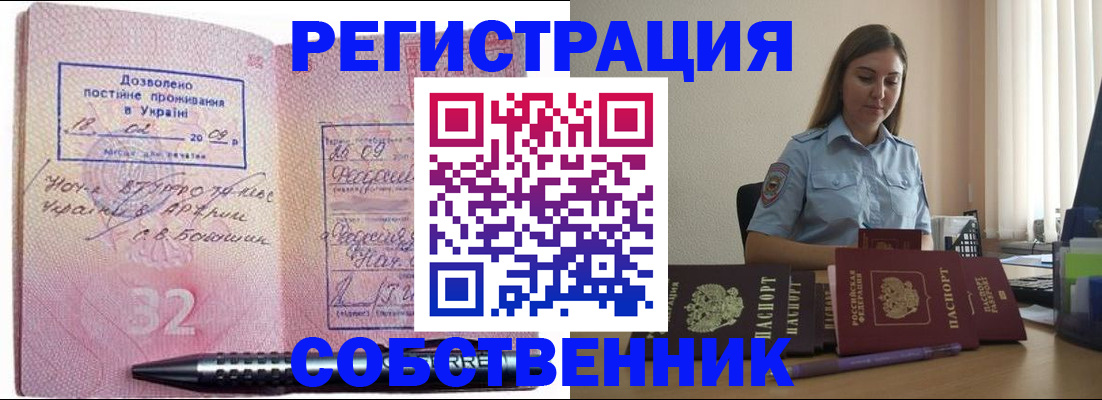 прописка для работы в Знаменске